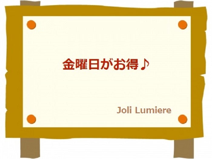 金曜日来店割引の写真 金曜日来店割引の写真