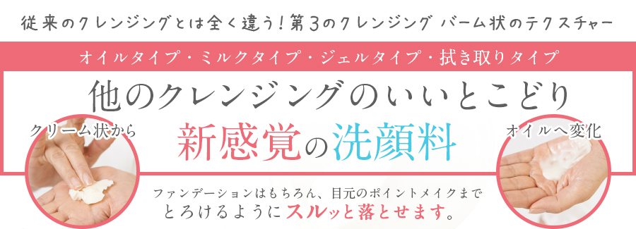セルフューチャー洗顔バーム1 セルフューチャー洗顔バーム1